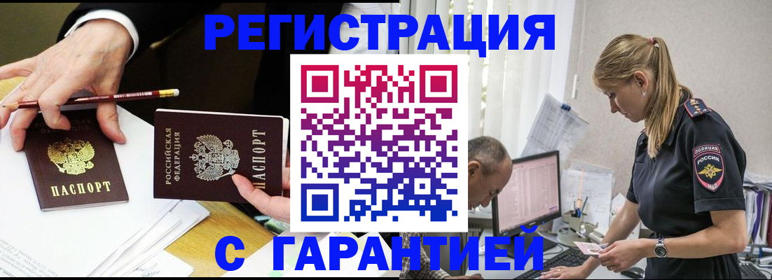 временная регистрация гарантия в Юрге