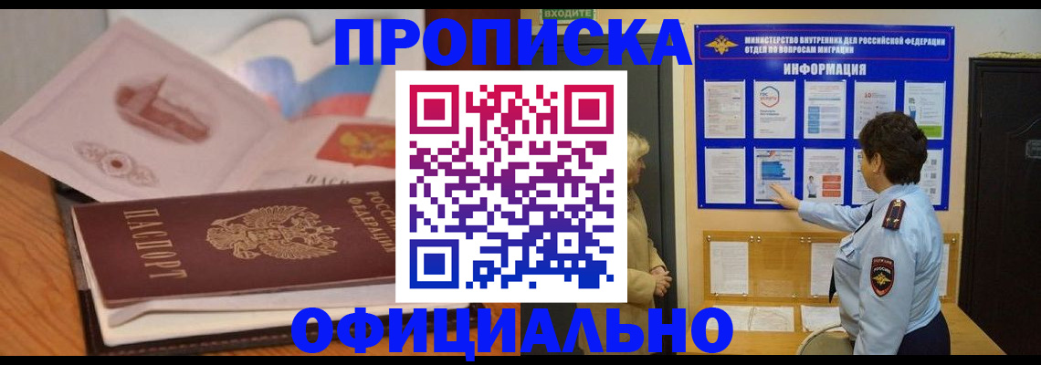 прописка иностранных граждан в Юрге