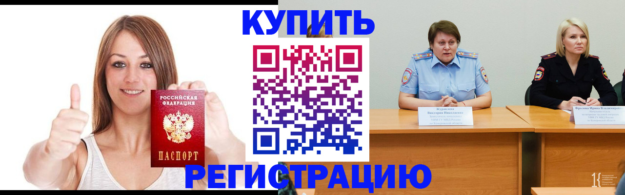 где прописаться в Юрге