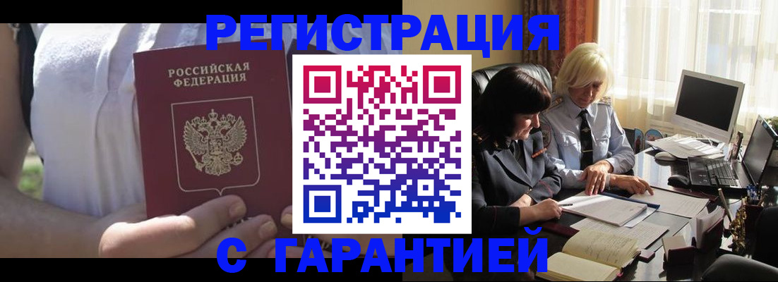 временная регистрация законно в Юрге