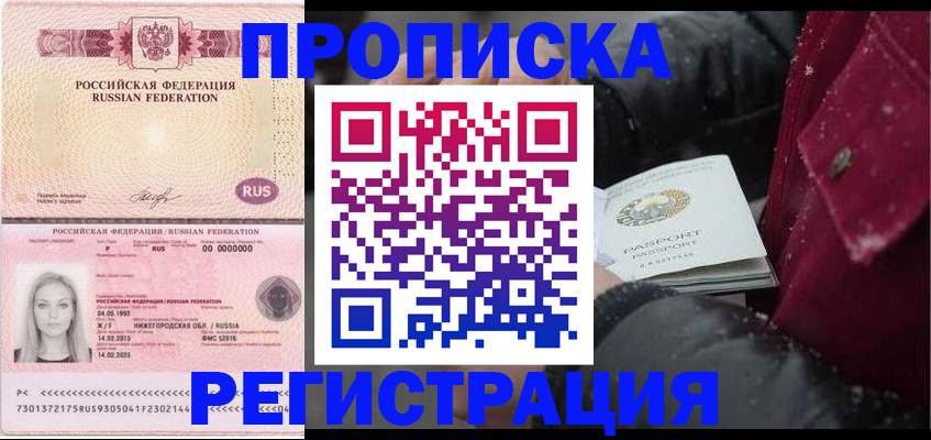 прописка для школы в Юрге
