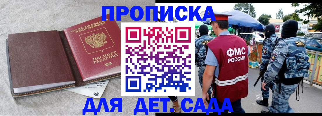 временная прописка в Юрге